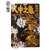 OFFART X人中之龍ｘ鐵牛-白精汁龍